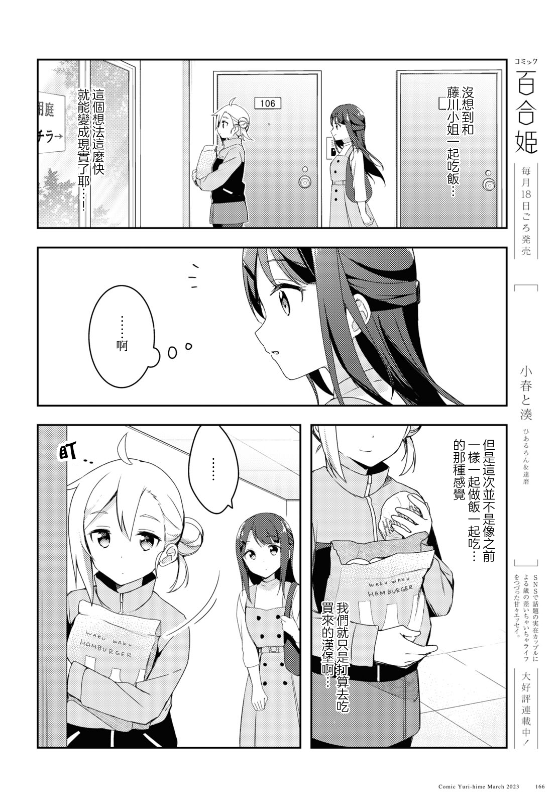 Osoto Gohan wo Goisshoni Vol. 1 Ch. 2 第8页