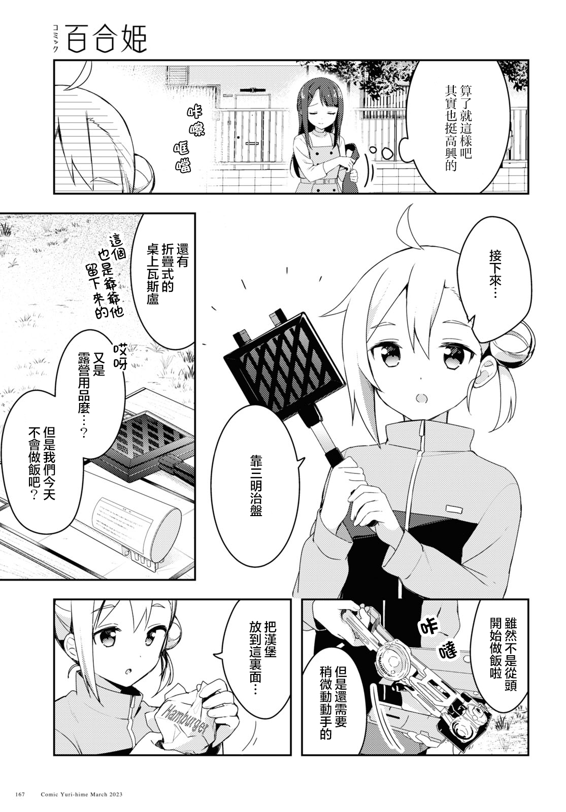 Osoto Gohan wo Goisshoni Vol. 1 Ch. 2 第9页