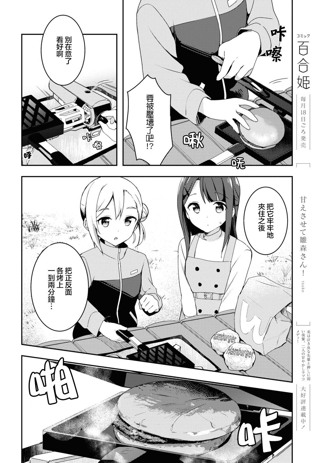 Osoto Gohan wo Goisshoni Vol. 1 Ch. 2 第10页