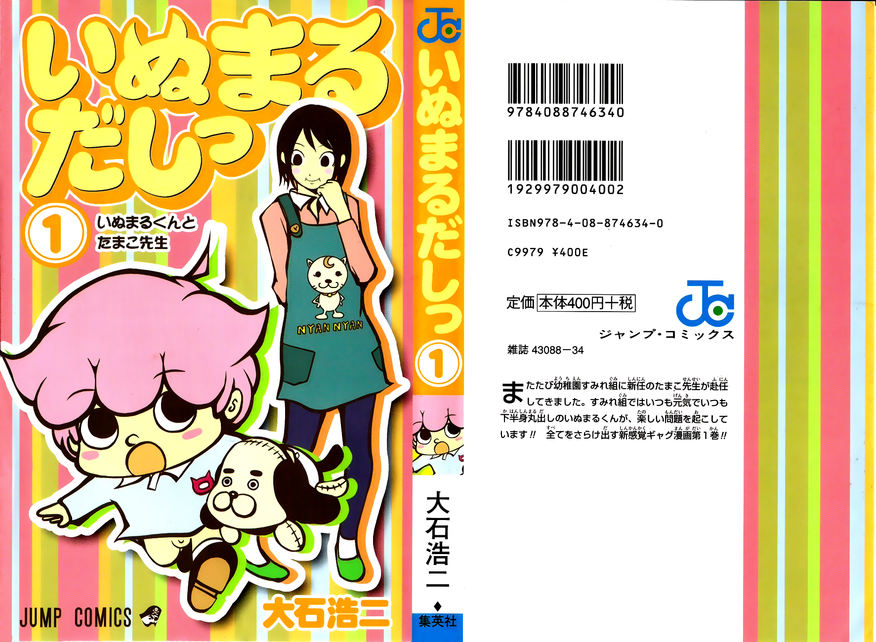 Inumarudashi 第2页