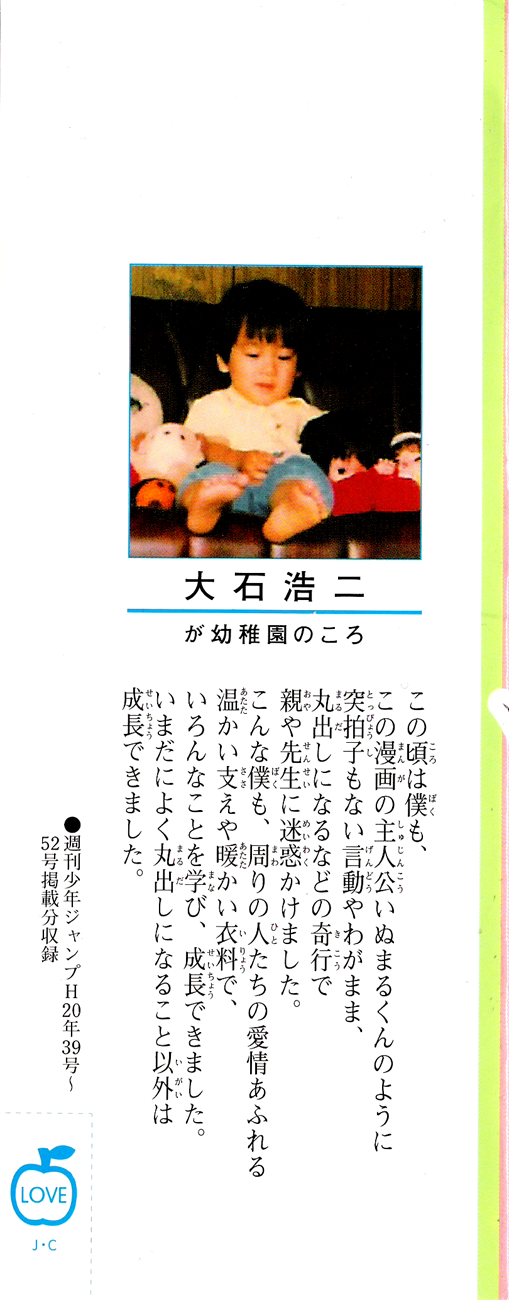 Inumarudashi 第3页