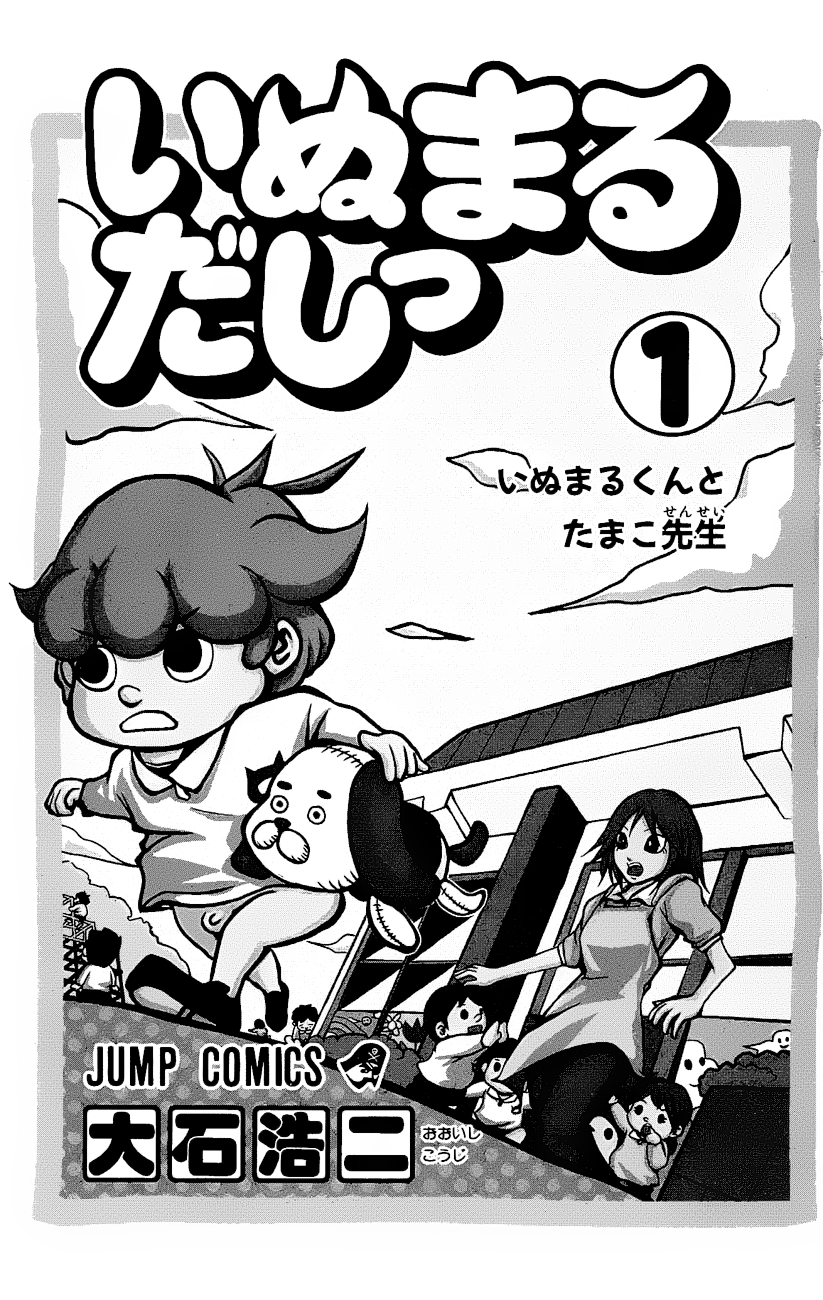 Inumarudashi 第7页
