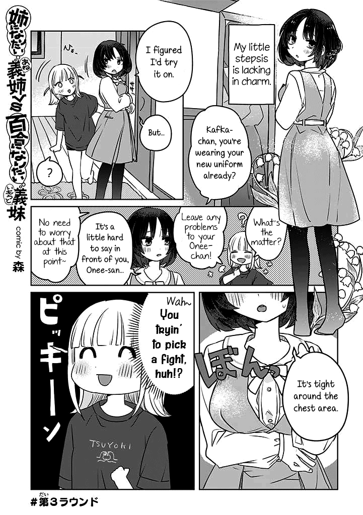 Ane ni Naritai Ane VS Yuri ni Naritai Imouto Vol. 1 Ch. 3 第1页