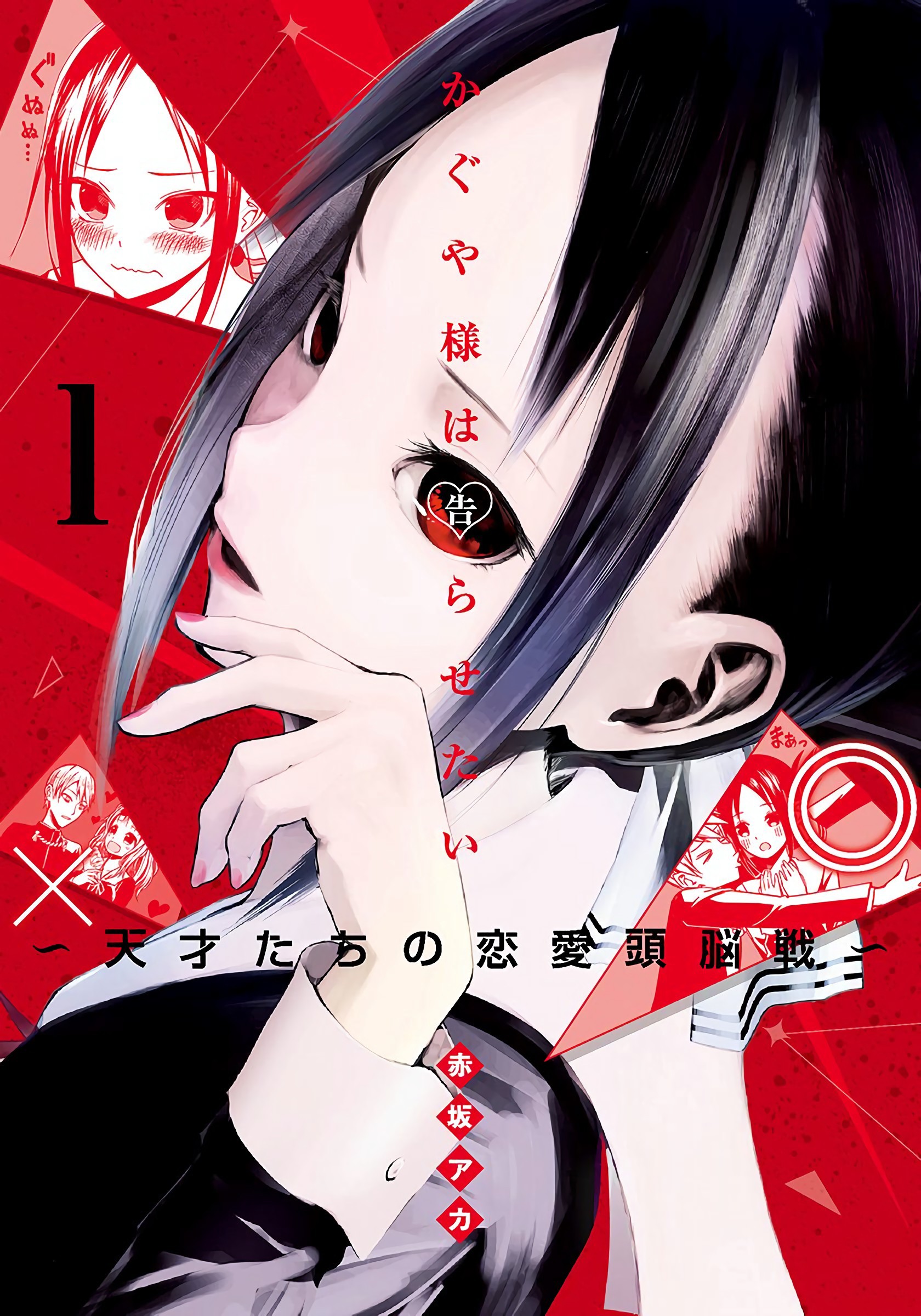 Kaguya-sama: Love Is War (Official Colored) 第1页
