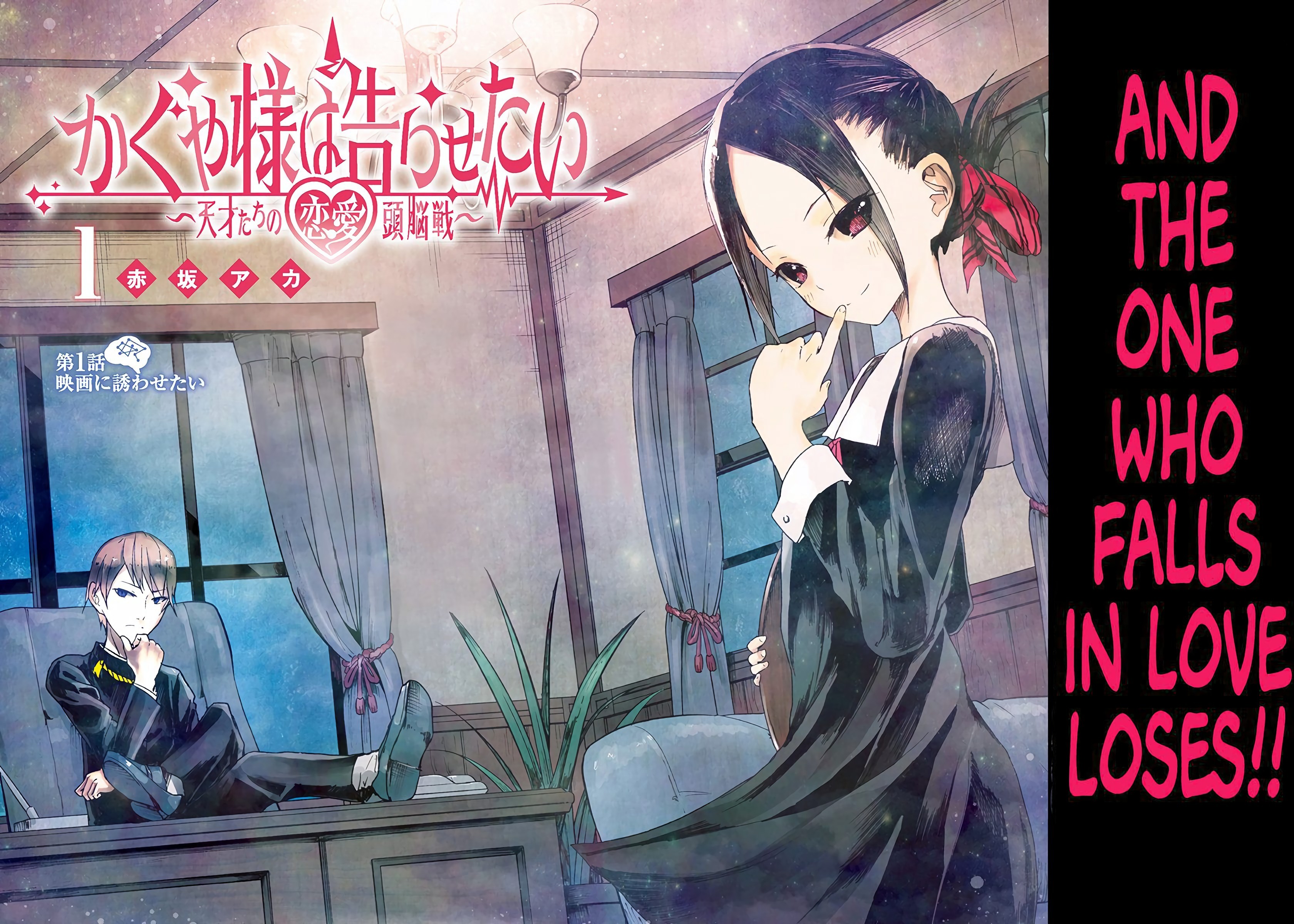 Kaguya-sama: Love Is War (Official Colored) 第4页