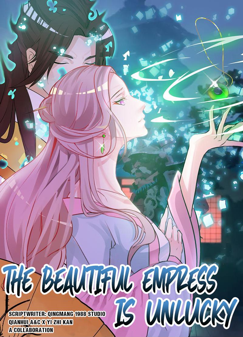 The Beautiful Empress Is Unlucky 第1页