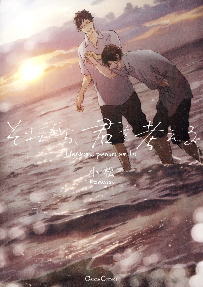 Sorekara, Kimi o Kangaeru 第1页