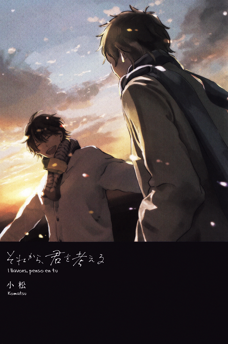 Sorekara, Kimi o Kangaeru 第4页