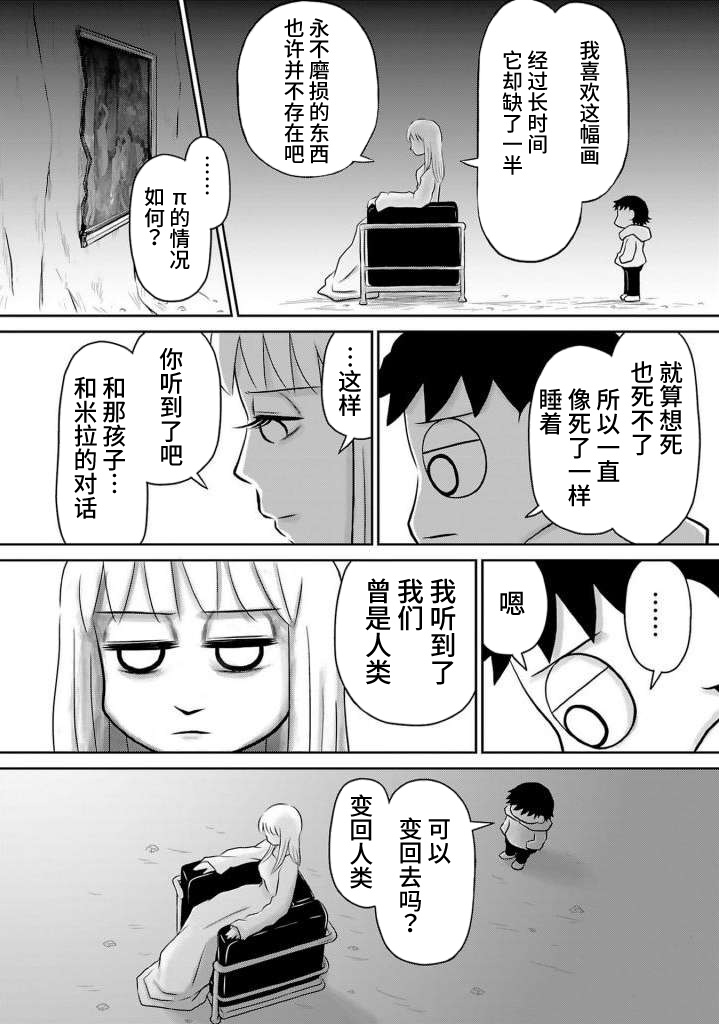 Ginga no Shinanai Kodomotachi e Mac篇 第3页
