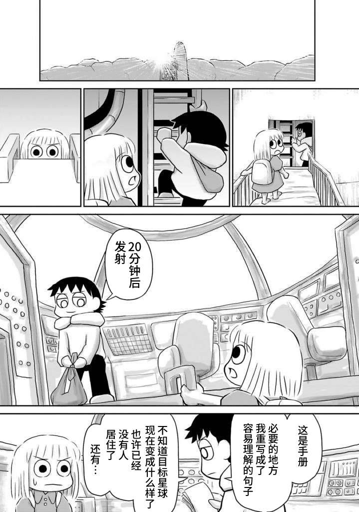 Ginga no Shinanai Kodomotachi e Mac篇 第30页