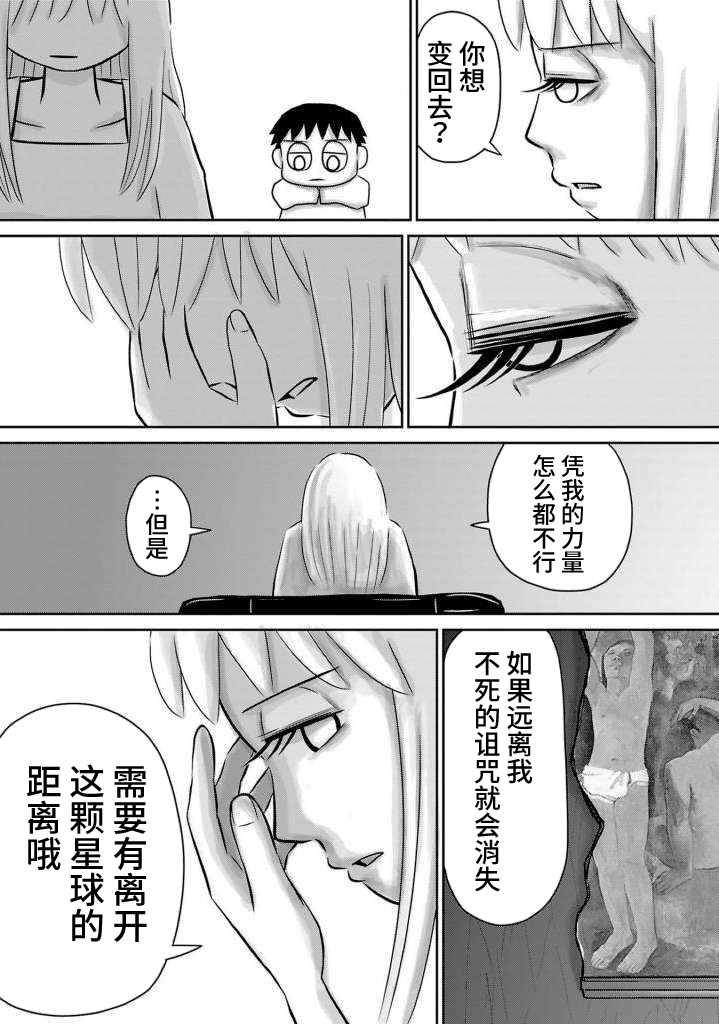 Ginga no Shinanai Kodomotachi e Mac篇 第4页