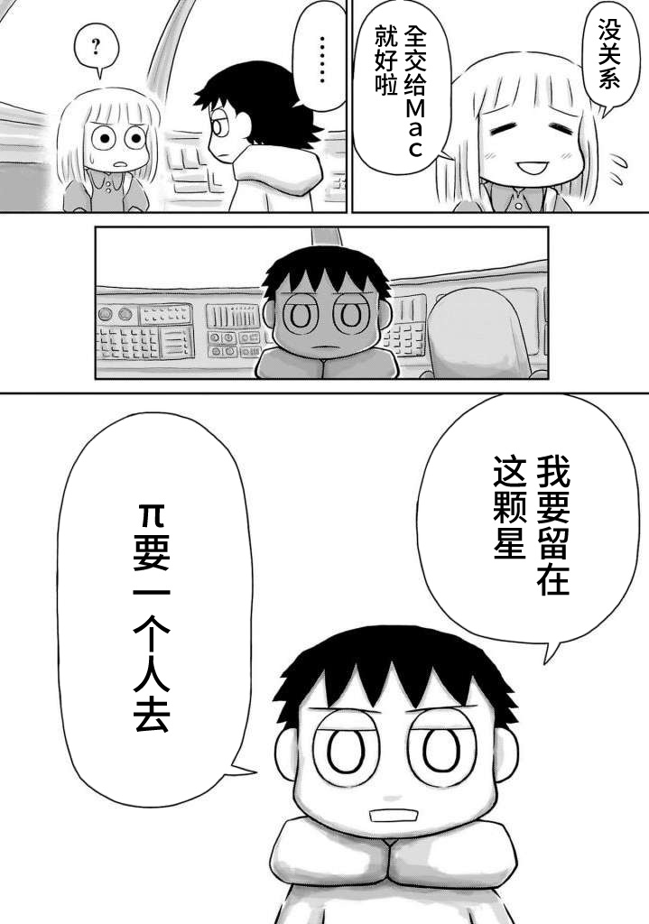 Ginga no Shinanai Kodomotachi e Mac篇 第31页