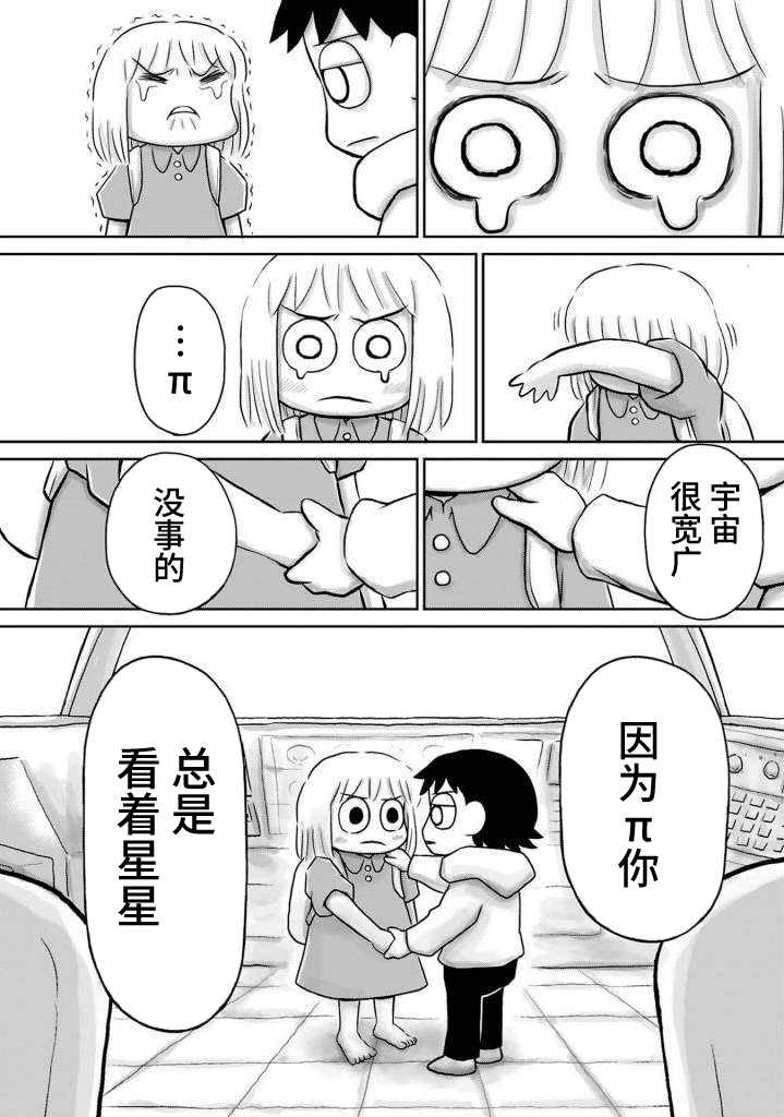 Ginga no Shinanai Kodomotachi e Mac篇 第33页