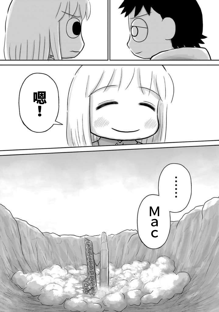 Ginga no Shinanai Kodomotachi e Mac篇 第34页