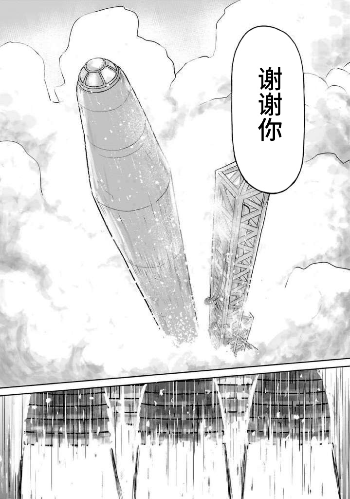 Ginga no Shinanai Kodomotachi e Mac篇 第35页