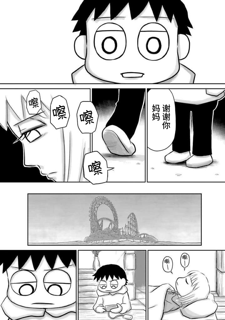Ginga no Shinanai Kodomotachi e Mac篇 第5页