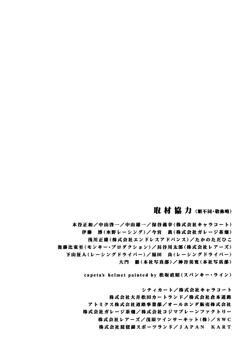 Capeta Vol. 2 Ch. 6 第70页