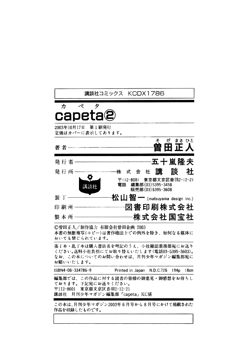 Capeta Vol. 2 Ch. 6 第71页