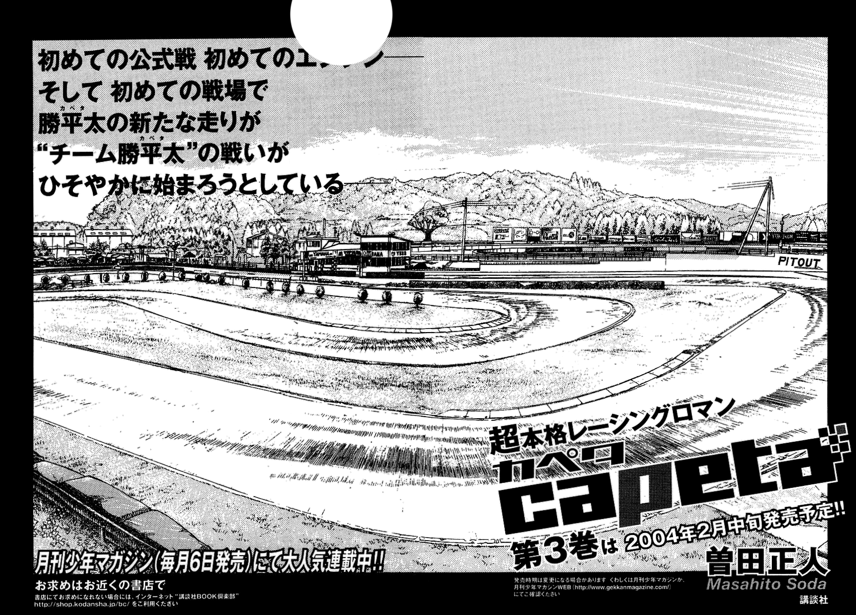 Capeta Vol. 2 Ch. 6 第72页