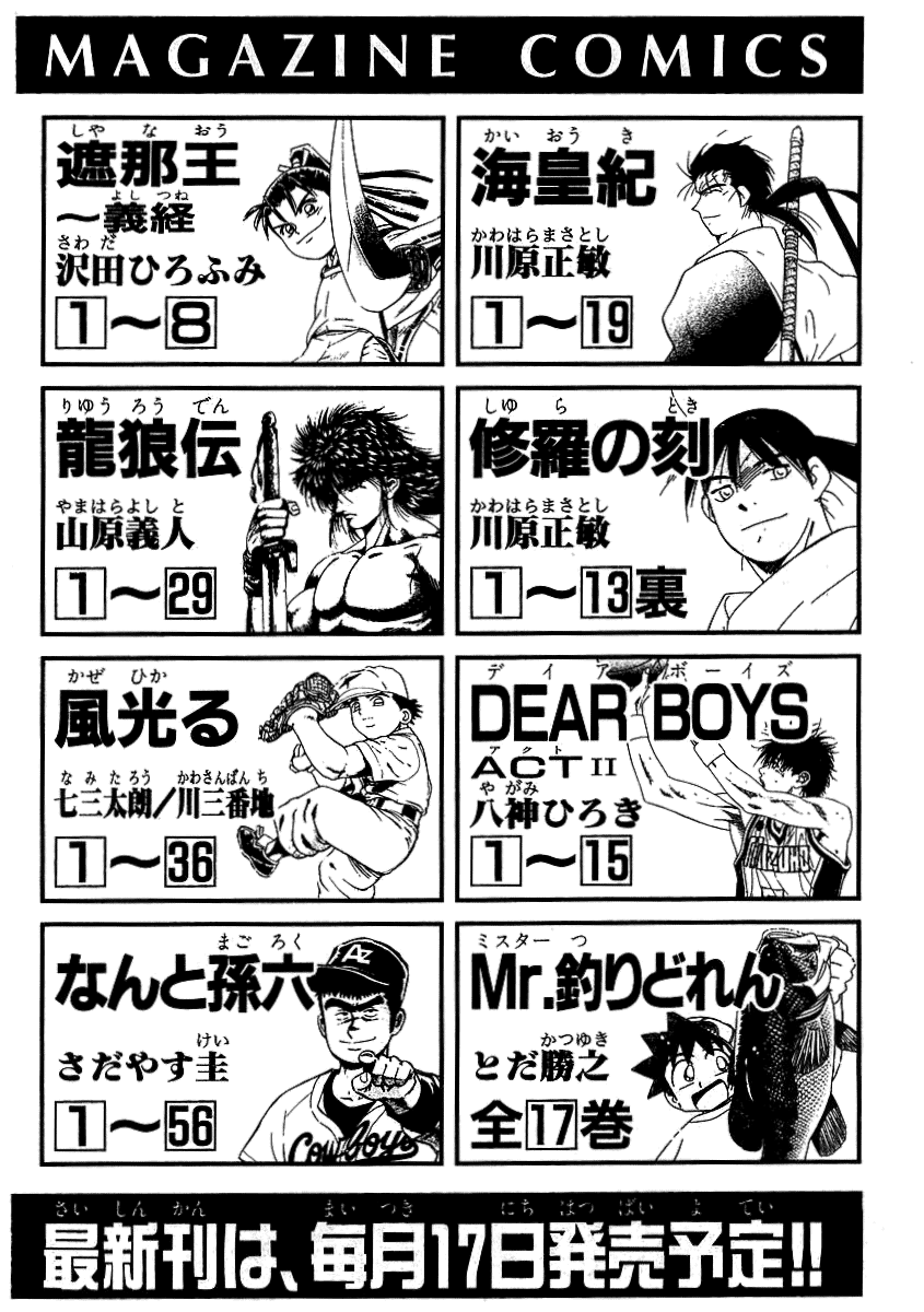 Capeta Vol. 2 Ch. 6 第73页