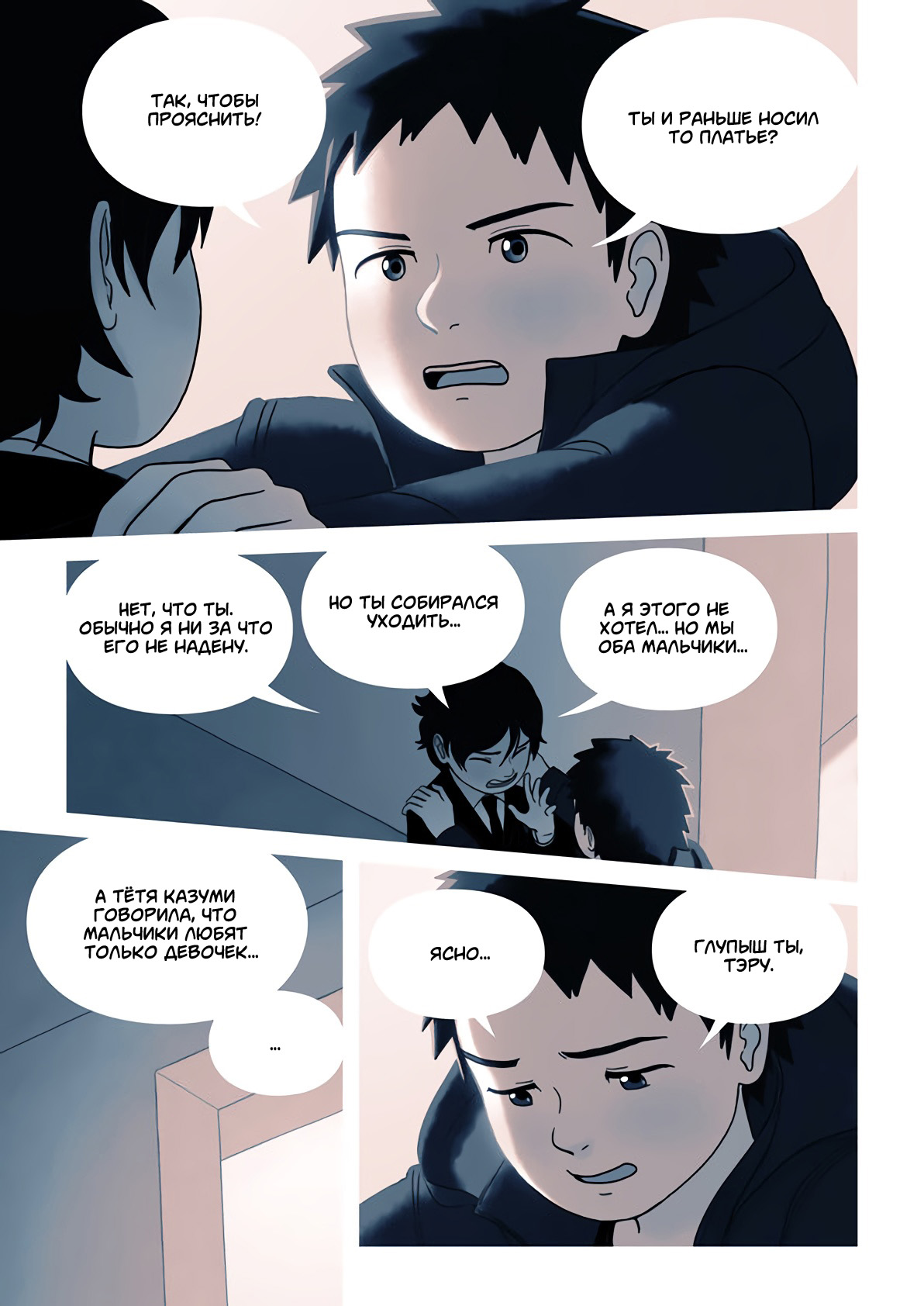 Ame no Machi no Teru Oneshot 第130页