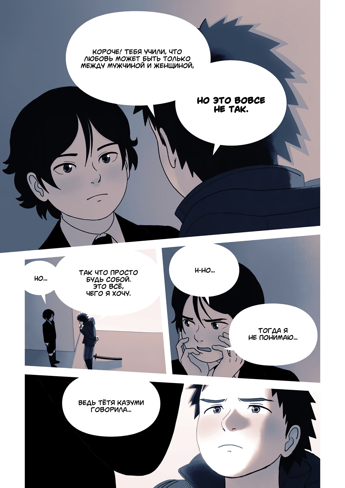 Ame no Machi no Teru Oneshot 第132页