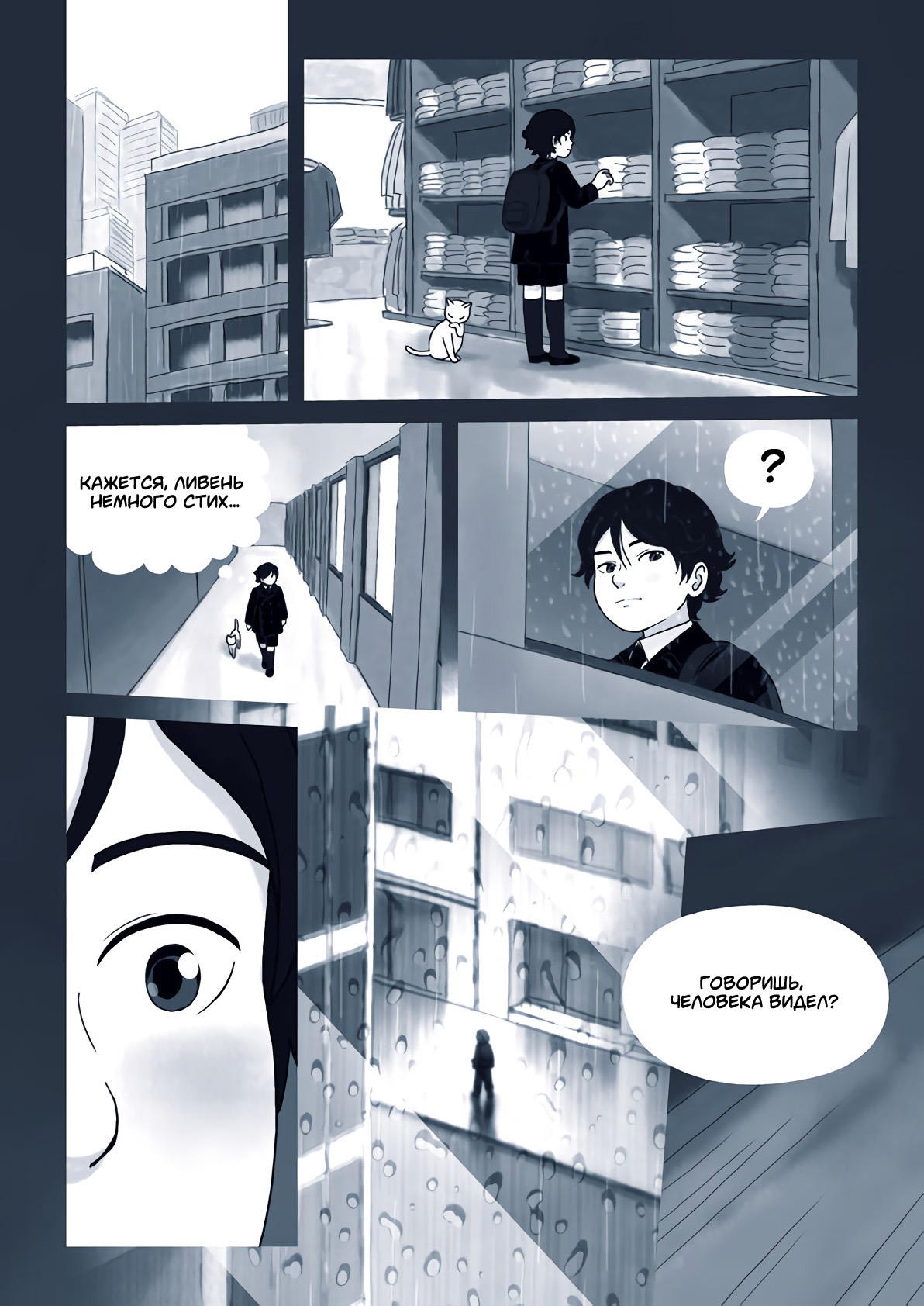 Ame no Machi no Teru Oneshot 第15页