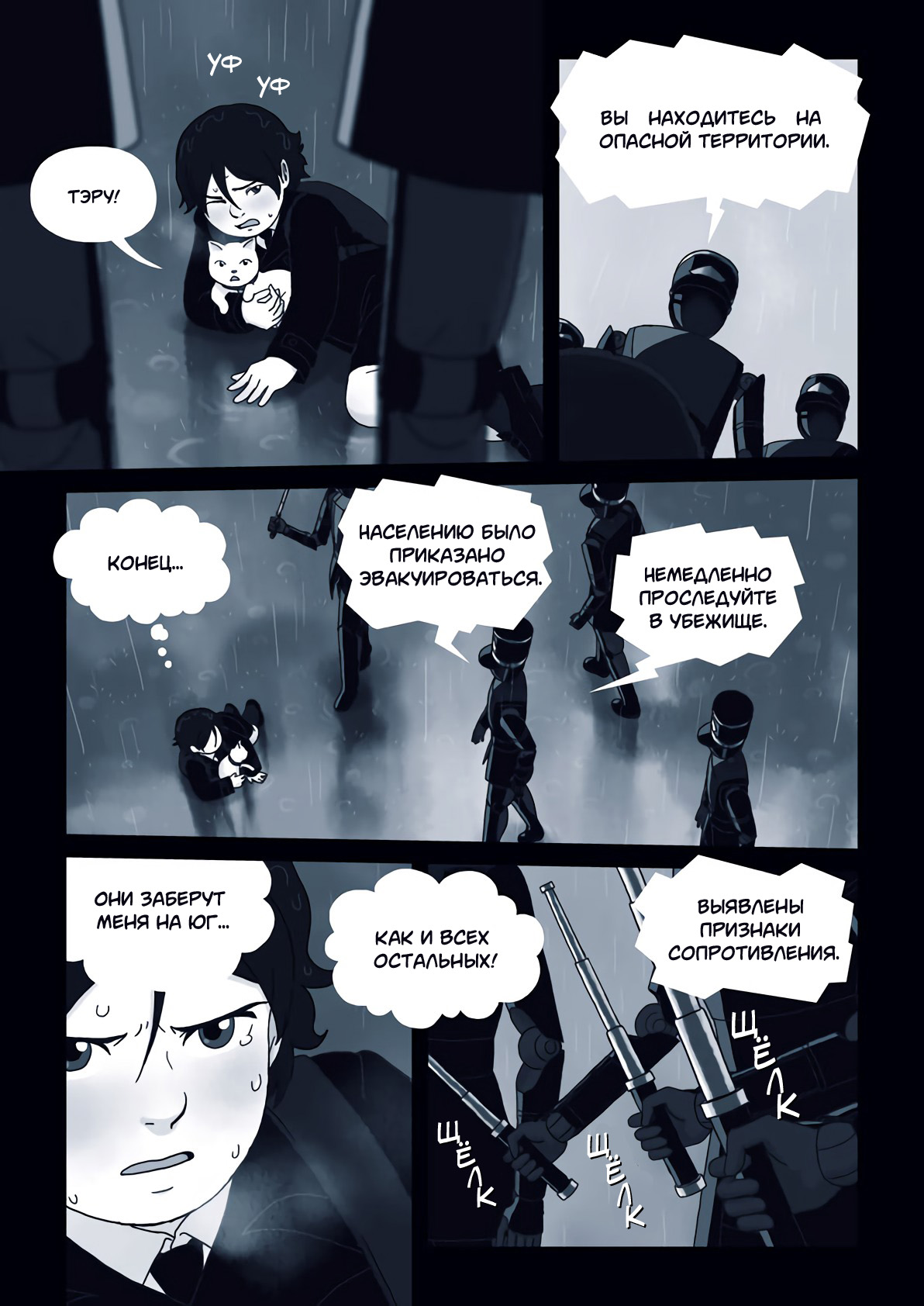 Ame no Machi no Teru Oneshot 第20页