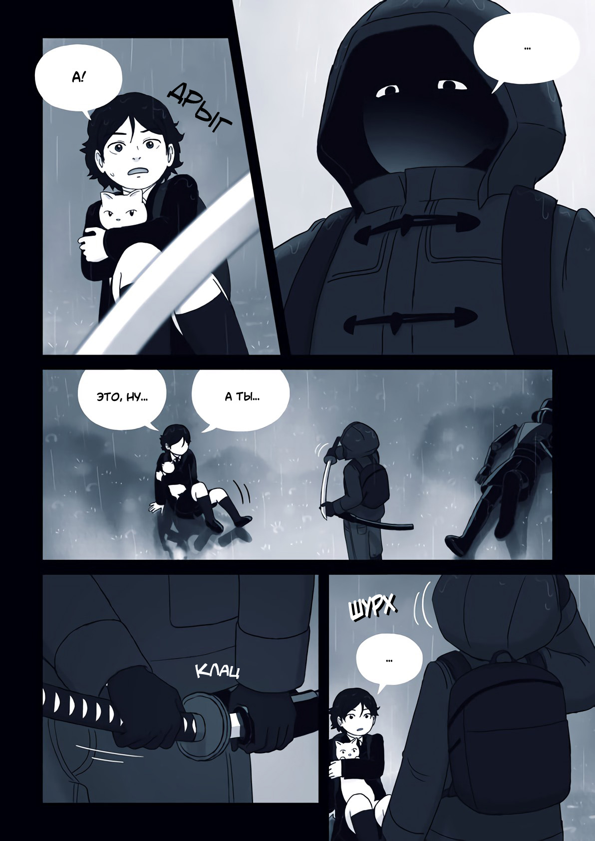 Ame no Machi no Teru Oneshot 第29页