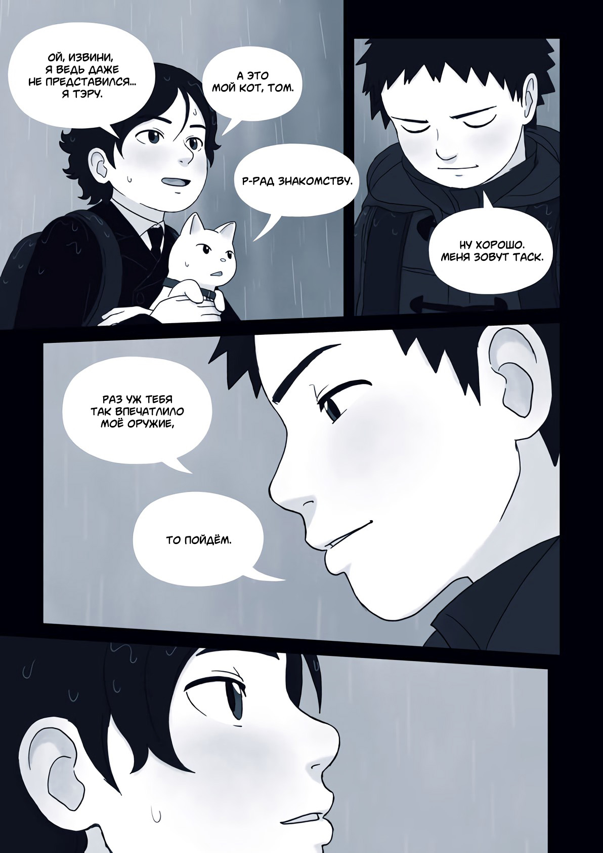 Ame no Machi no Teru Oneshot 第32页