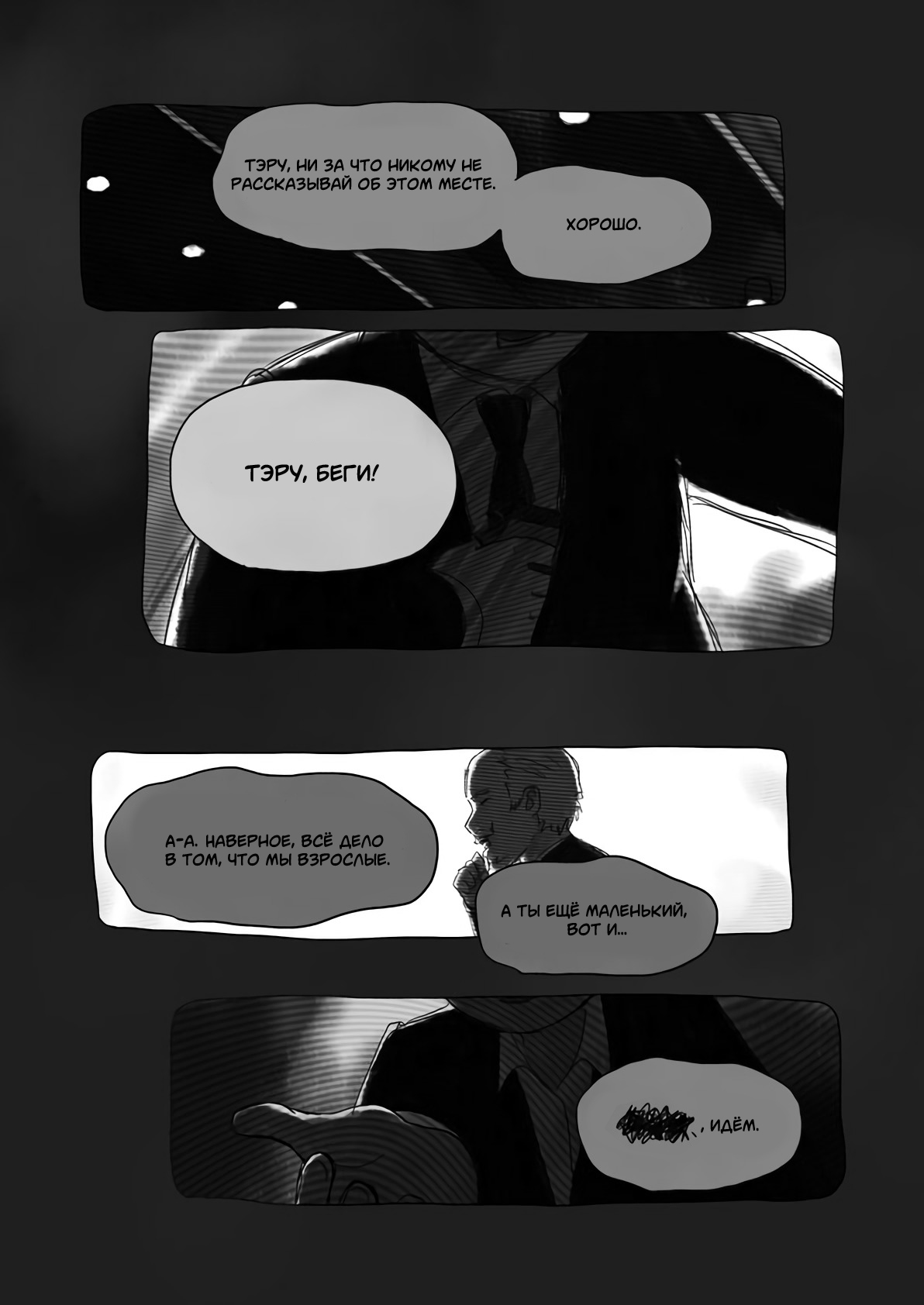 Ame no Machi no Teru Oneshot 第34页