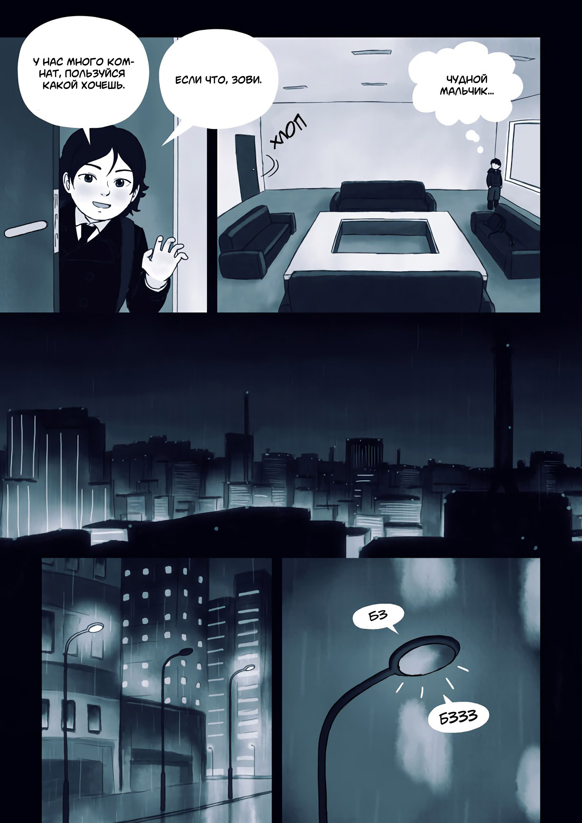 Ame no Machi no Teru Oneshot 第38页