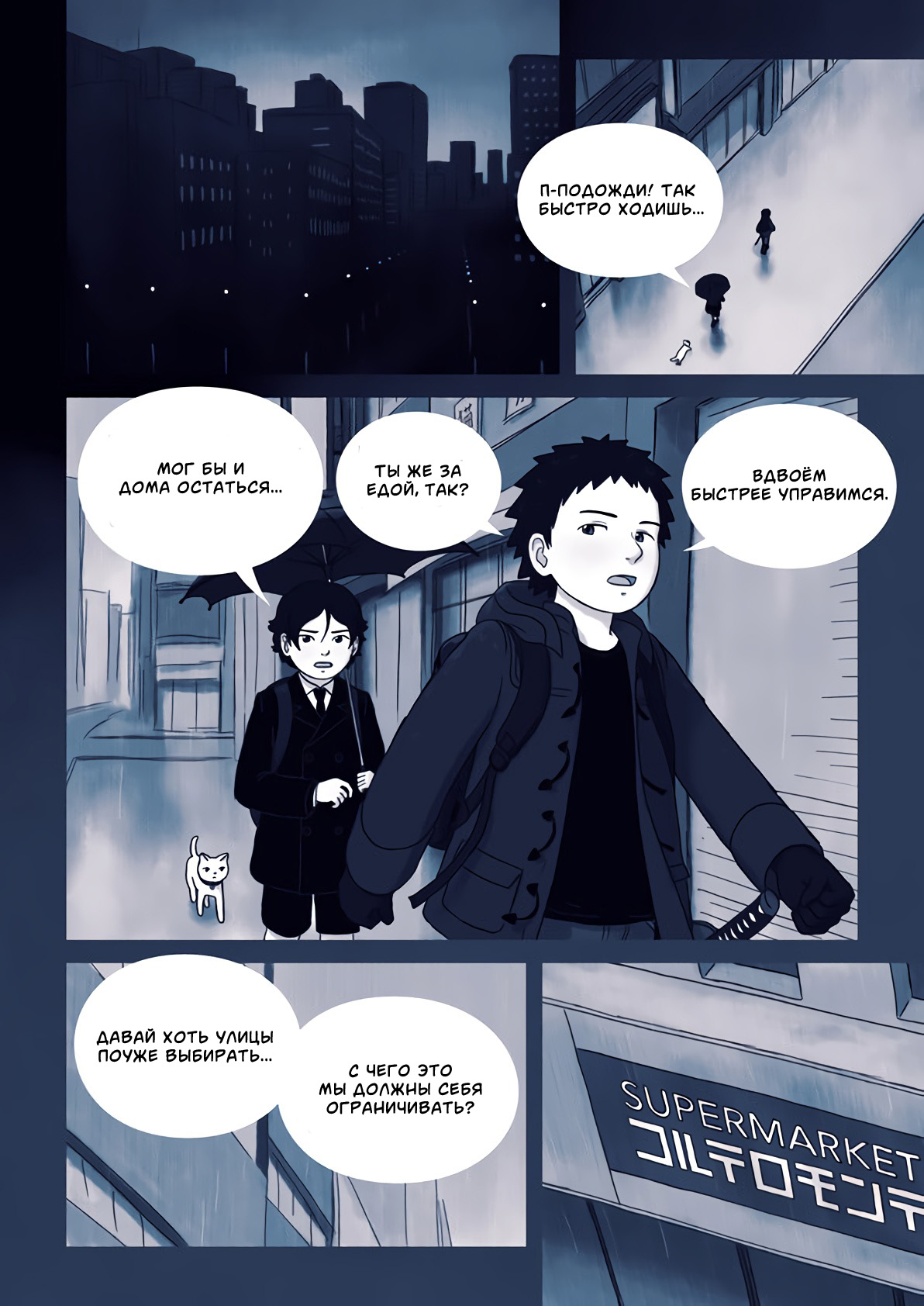 Ame no Machi no Teru Oneshot 第41页