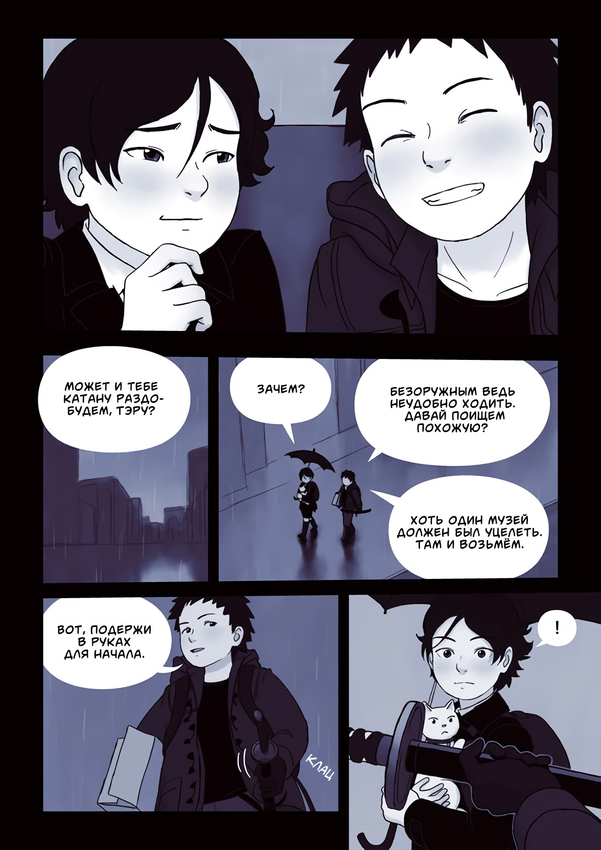 Ame no Machi no Teru Oneshot 第53页