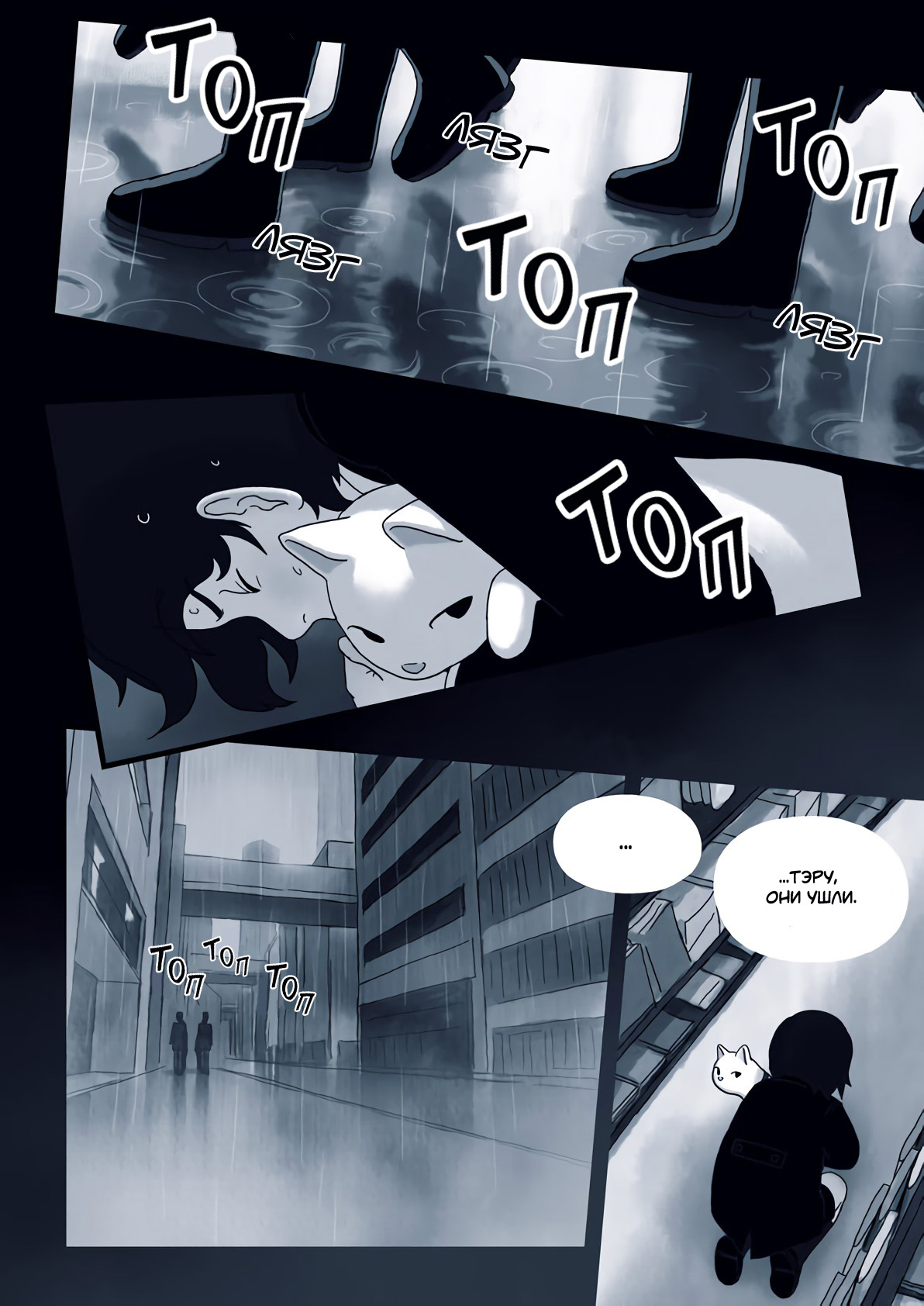 Ame no Machi no Teru 第7页