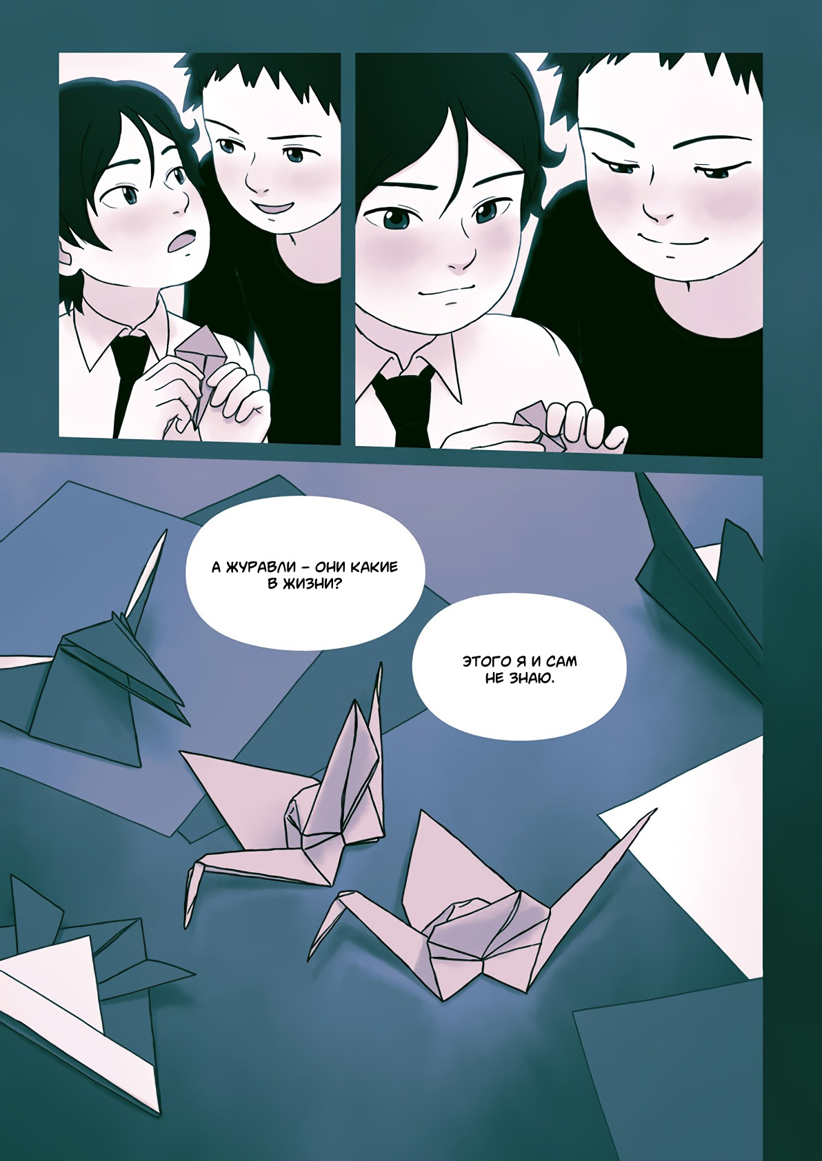 Ame no Machi no Teru Oneshot 第66页