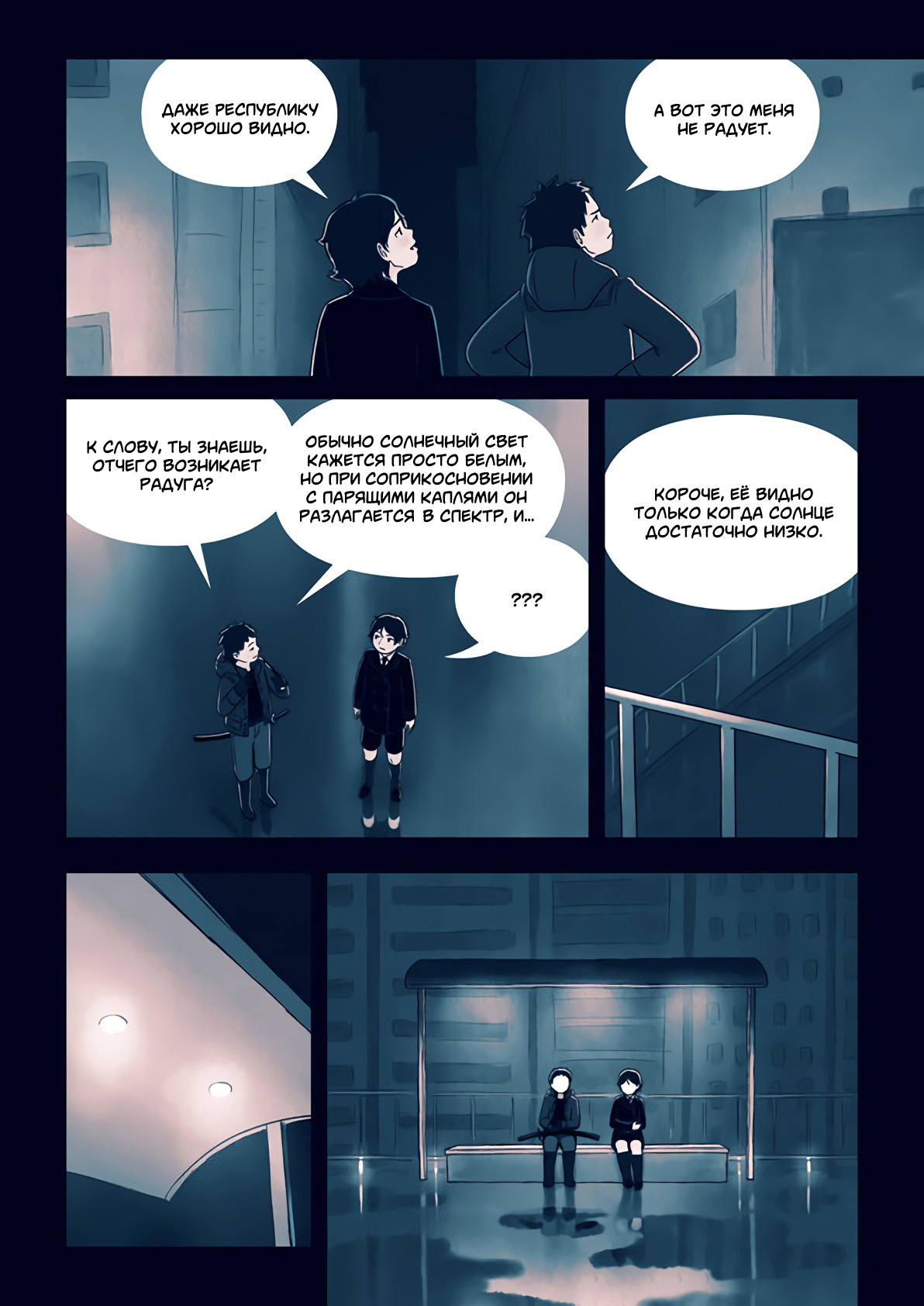 Ame no Machi no Teru Oneshot 第71页