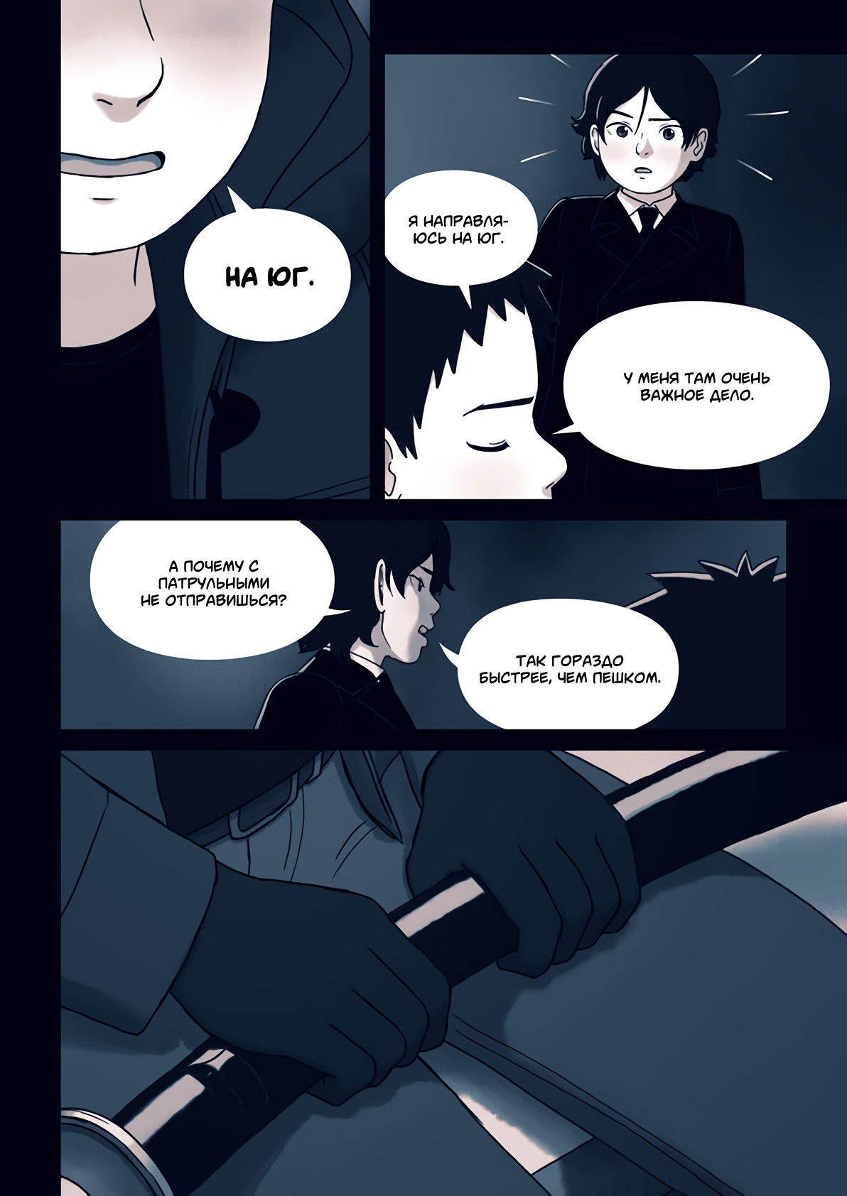 Ame no Machi no Teru Oneshot 第73页