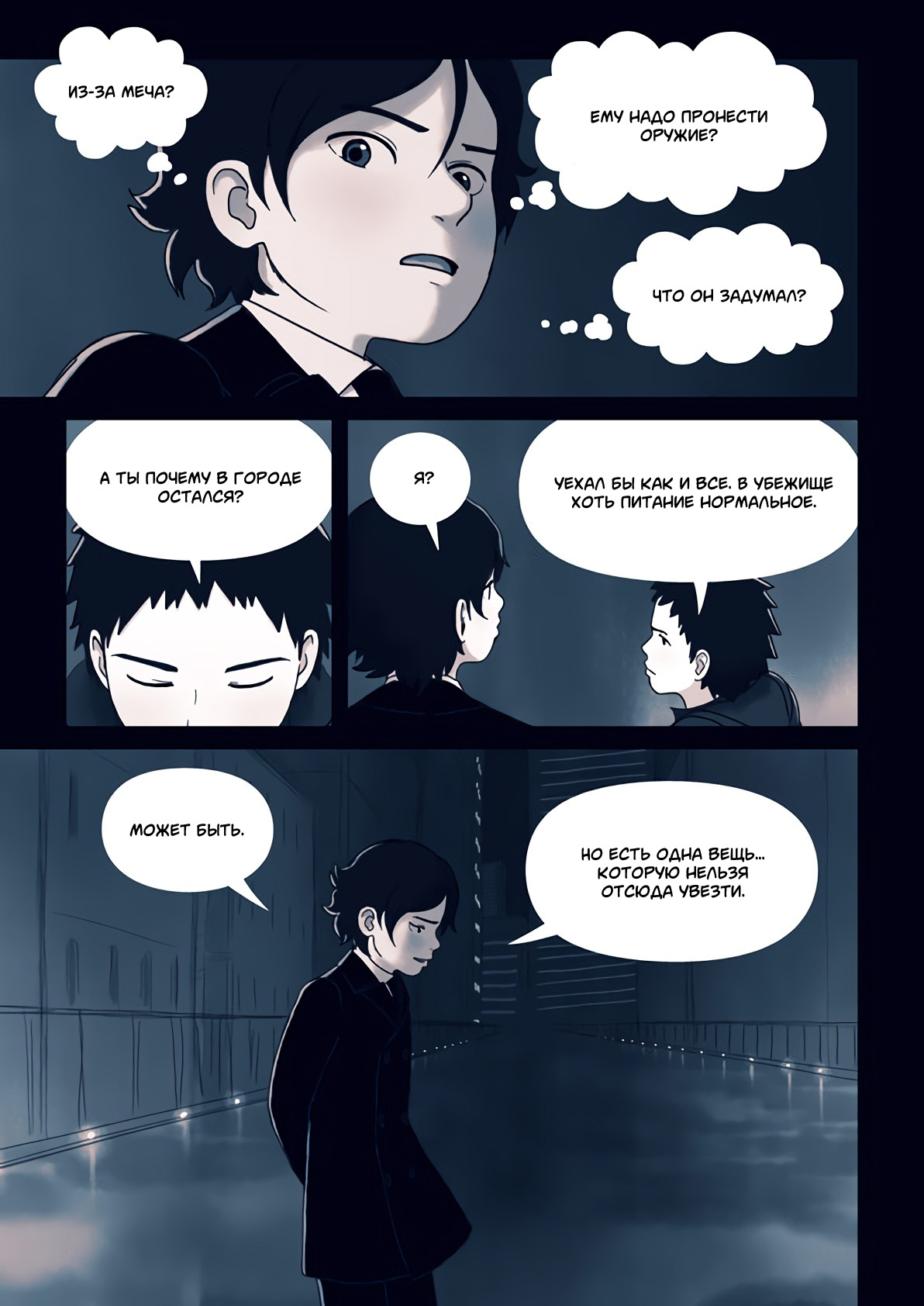 Ame no Machi no Teru Oneshot 第74页