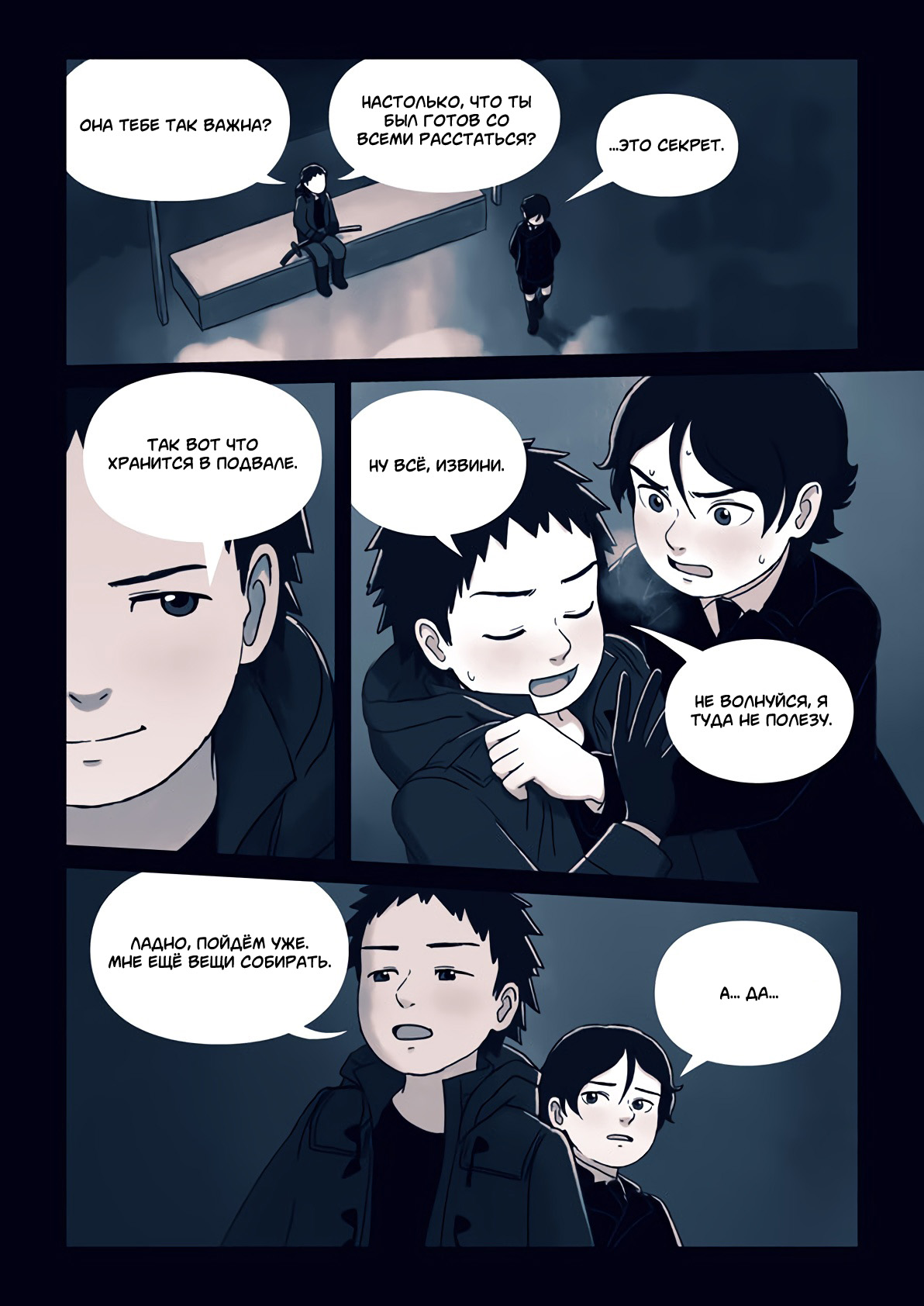 Ame no Machi no Teru Oneshot 第75页