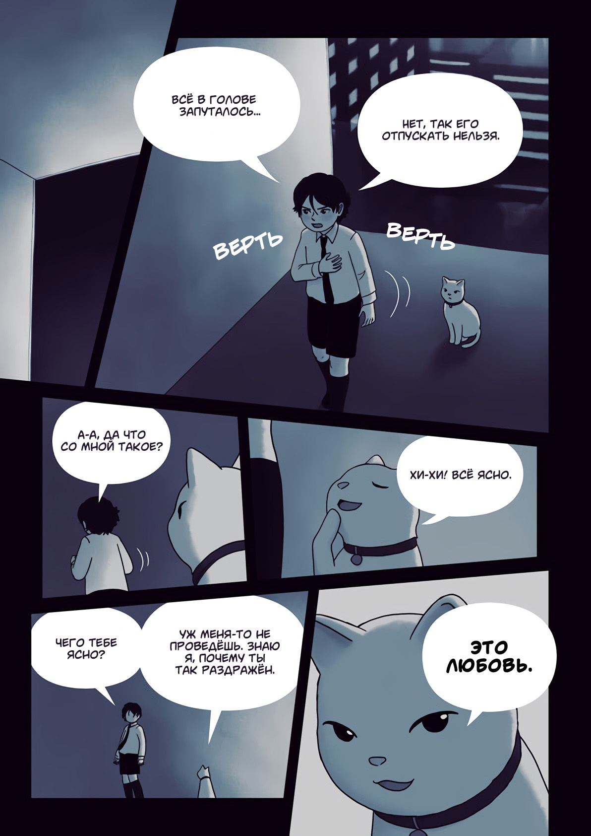 Ame no Machi no Teru Oneshot 第78页
