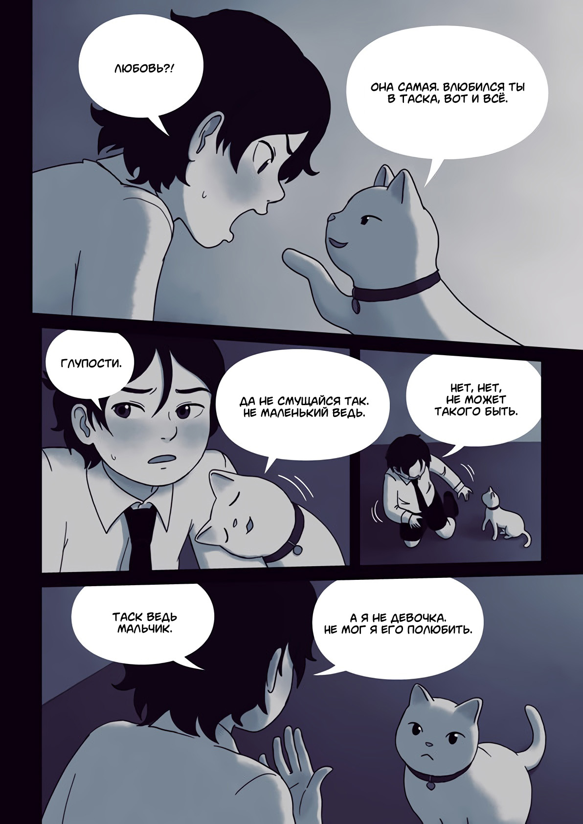 Ame no Machi no Teru Oneshot 第79页