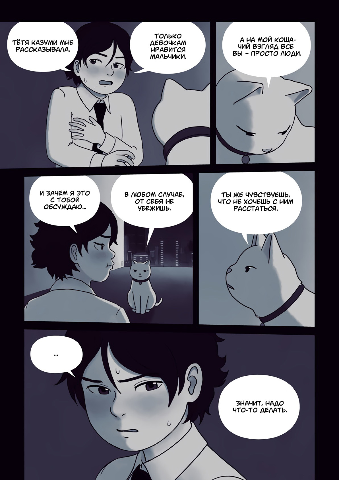 Ame no Machi no Teru Oneshot 第80页
