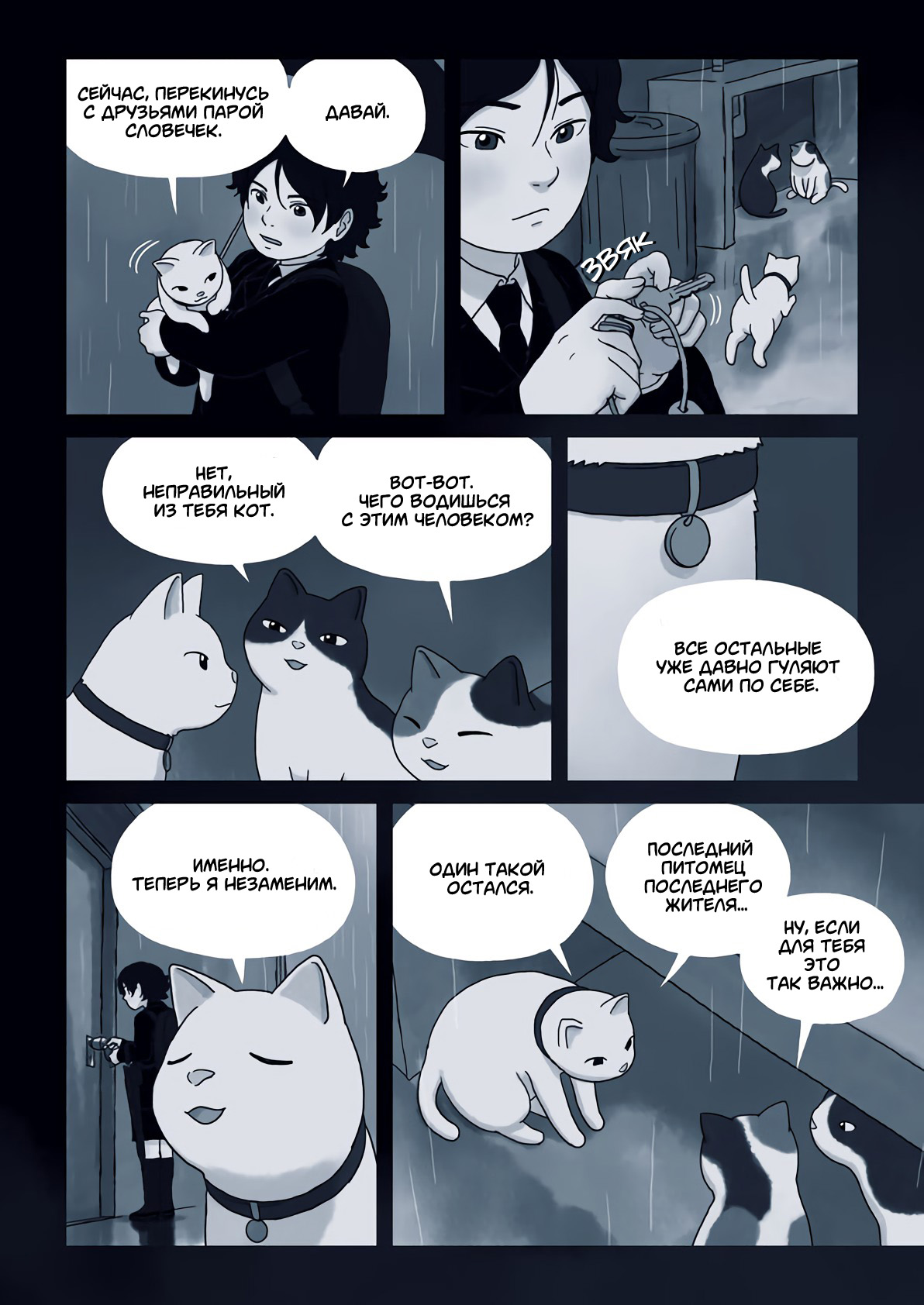 Ame no Machi no Teru Oneshot 第9页