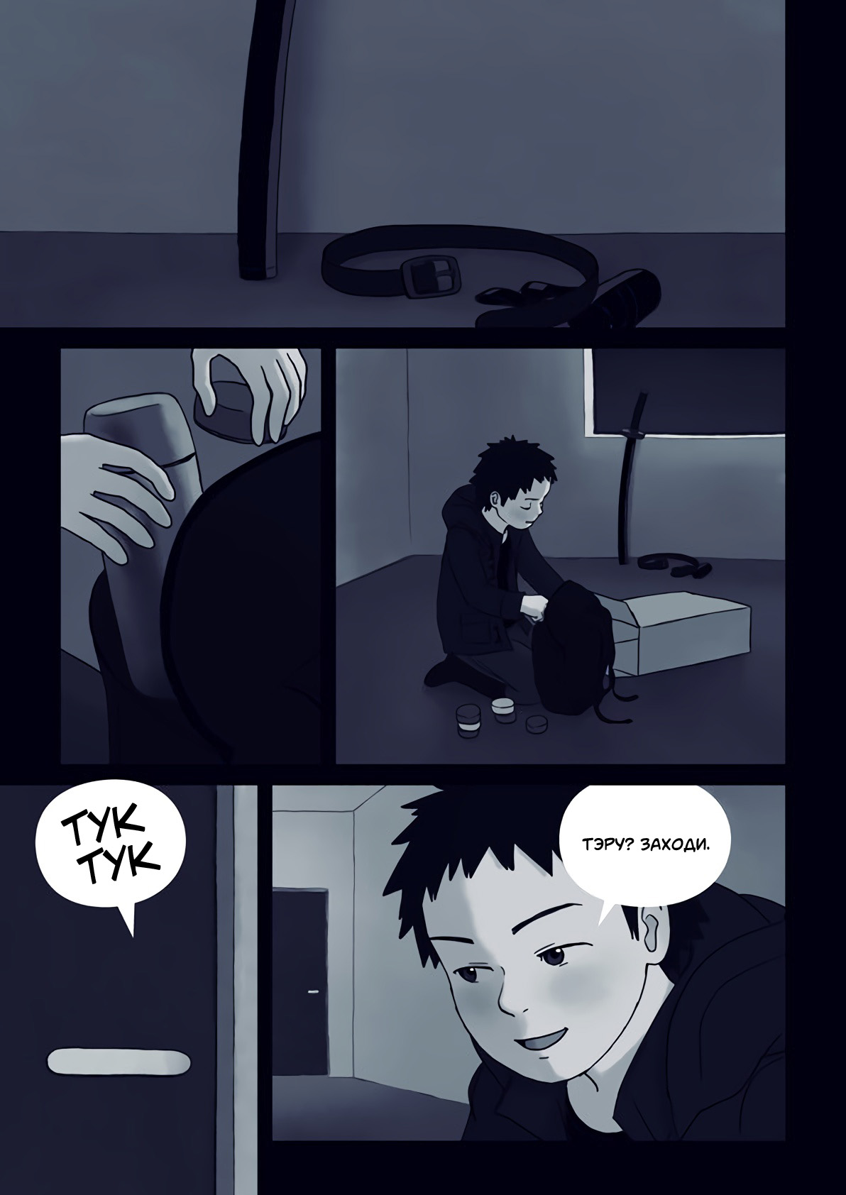 Ame no Machi no Teru Oneshot 第82页