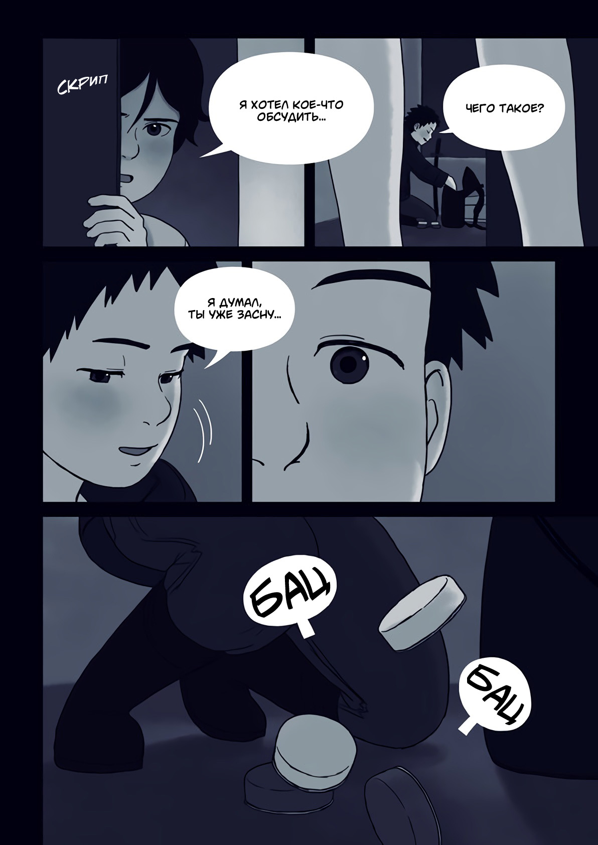 Ame no Machi no Teru Oneshot 第83页