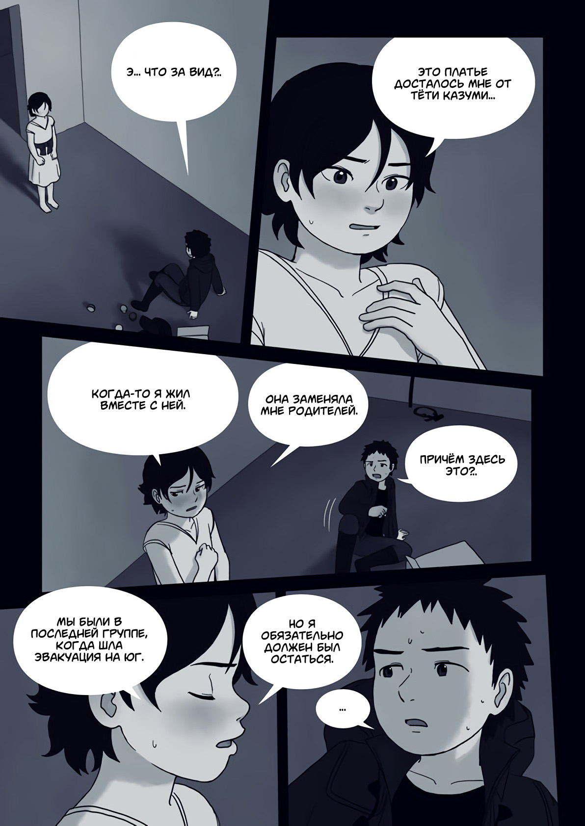 Ame no Machi no Teru Oneshot 第86页