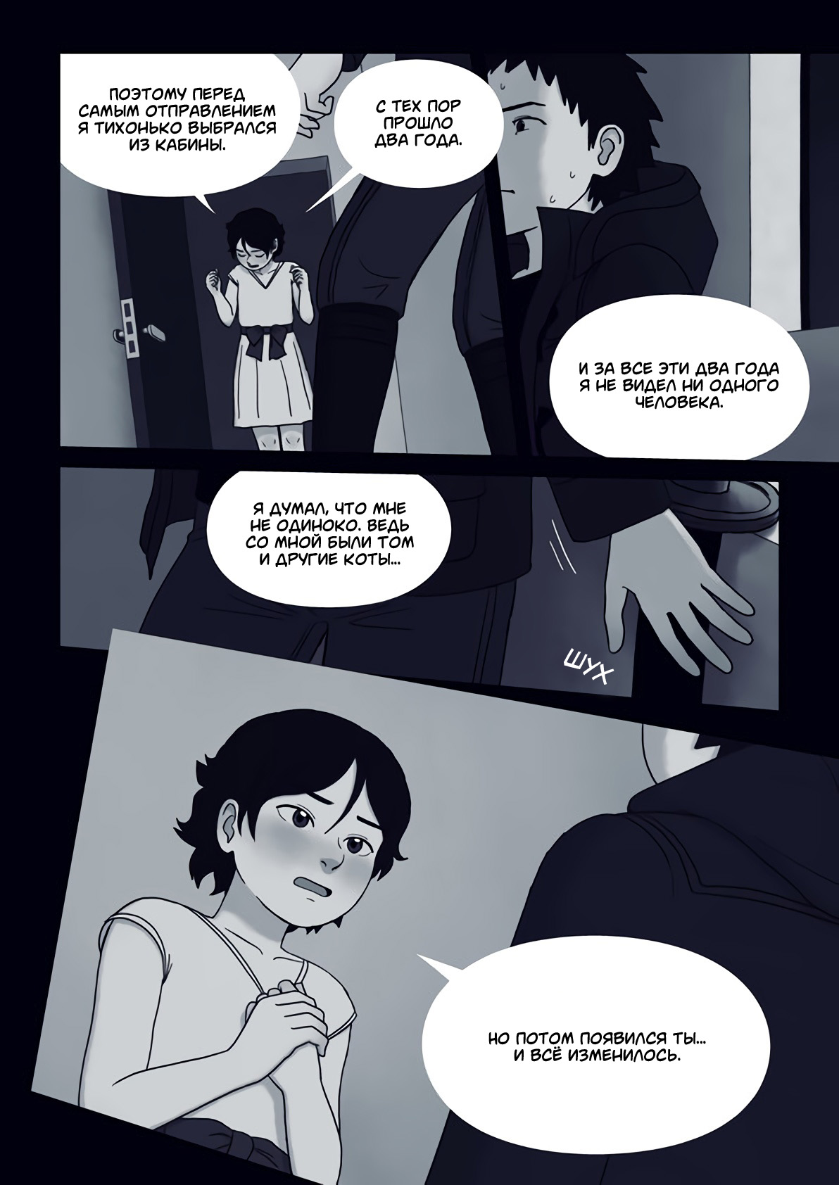 Ame no Machi no Teru Oneshot 第87页