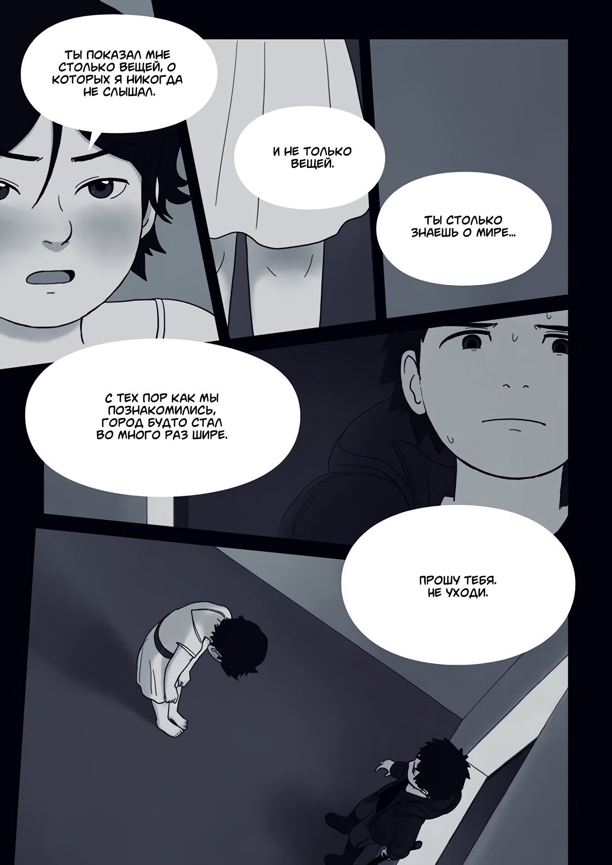 Ame no Machi no Teru Oneshot 第88页