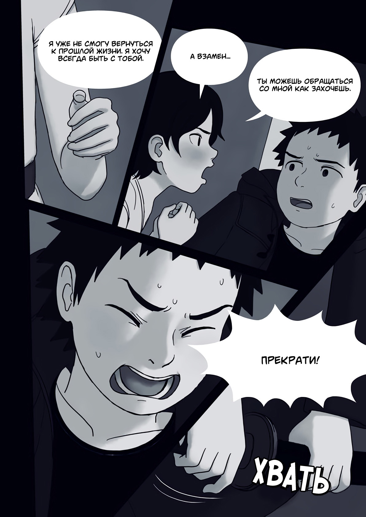 Ame no Machi no Teru Oneshot 第89页